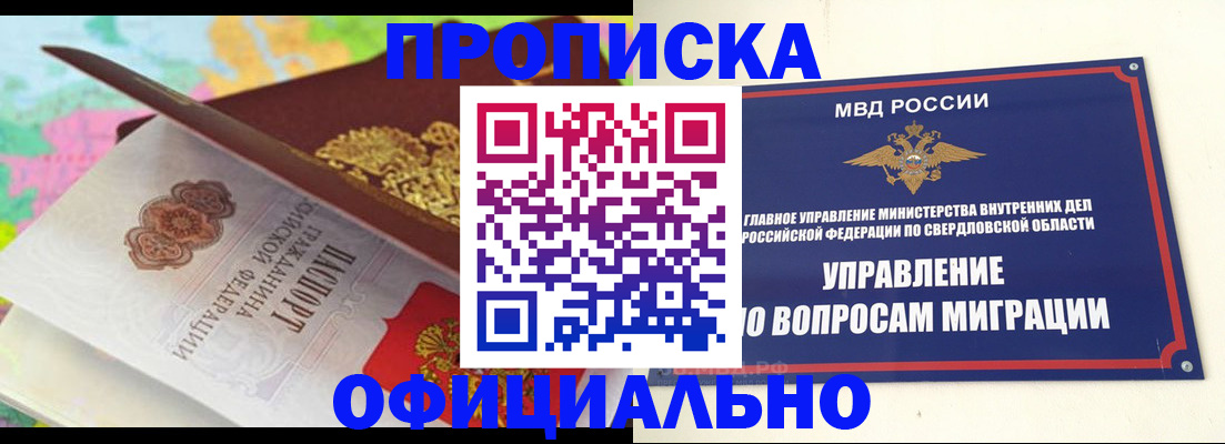 прописка в квартире в Абакане