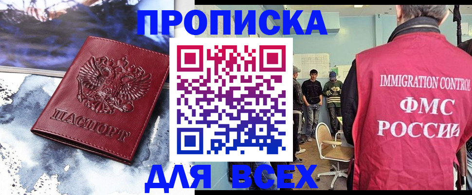 временная регистрация поиск в Абакане