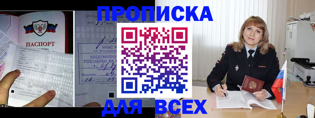 прописка в Абакане