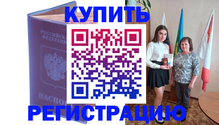 временная регистрация надежно в Абакане