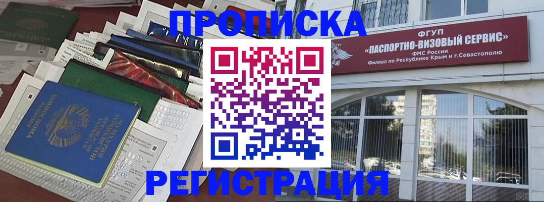 прописка регистрация в Абакане